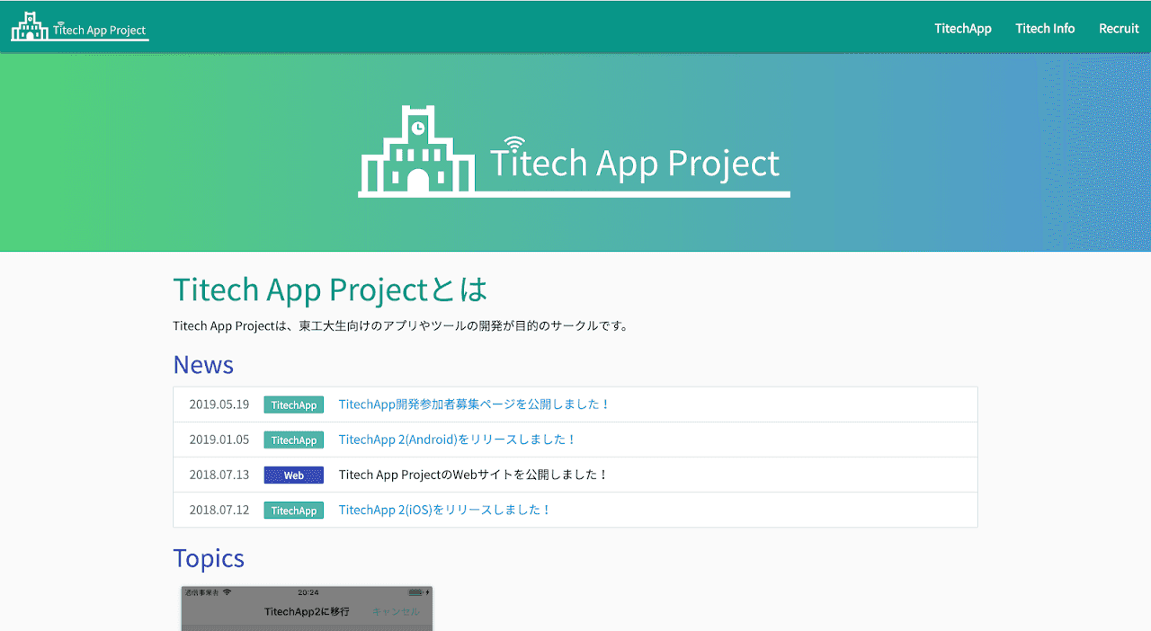 Titech App Project Webサイト